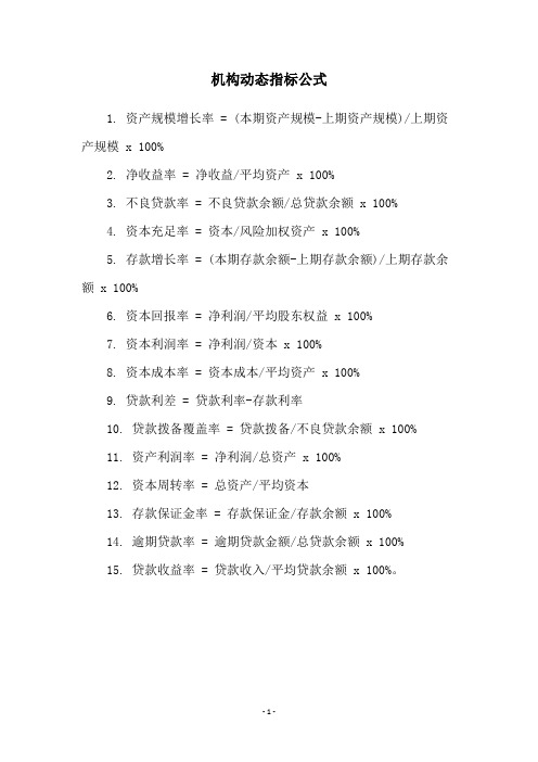 机构动态指标公式