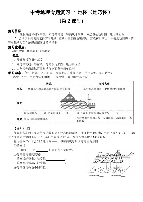 最新中考地理复习学案(带答案,相当好用!)二轮专题地图2