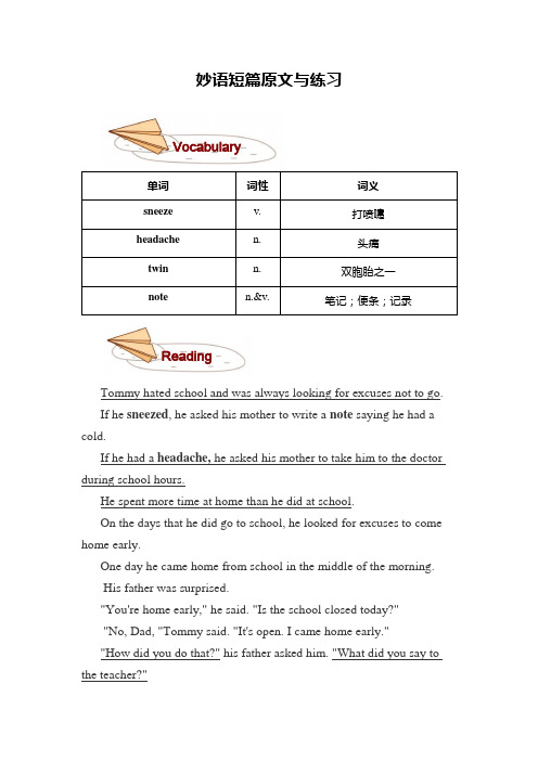 妙语短篇英文原文与配套练习