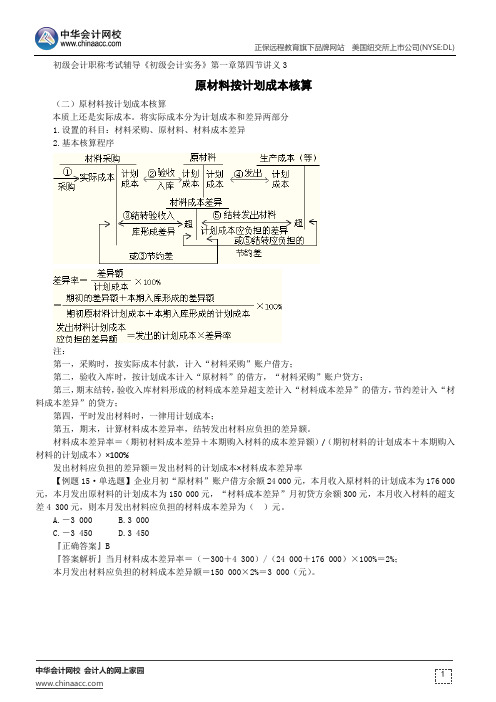 原材料按计划成本核算--初级会计职称考试辅导《初级会计实务》第一章第四节讲义3