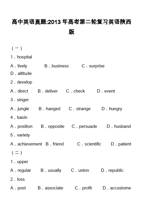 高中英语真题-2013年高考第二轮复习英语陕西版_34