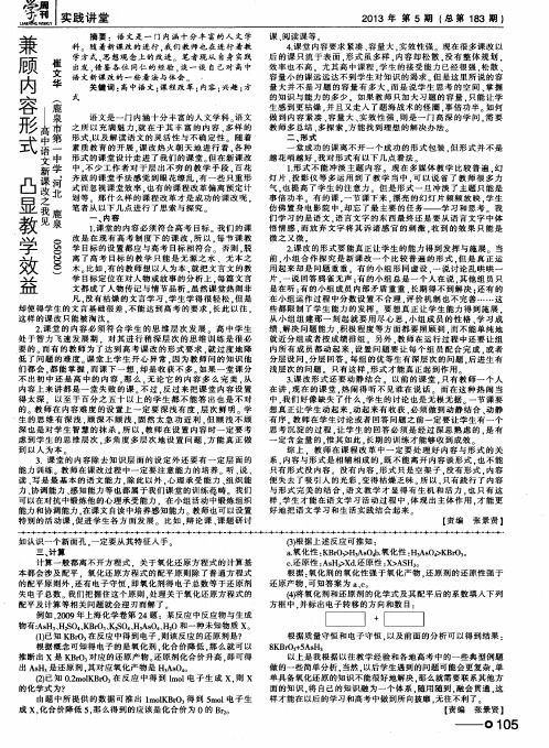 兼顾内容形式 凸显教学效益——高中语文新课改之我见