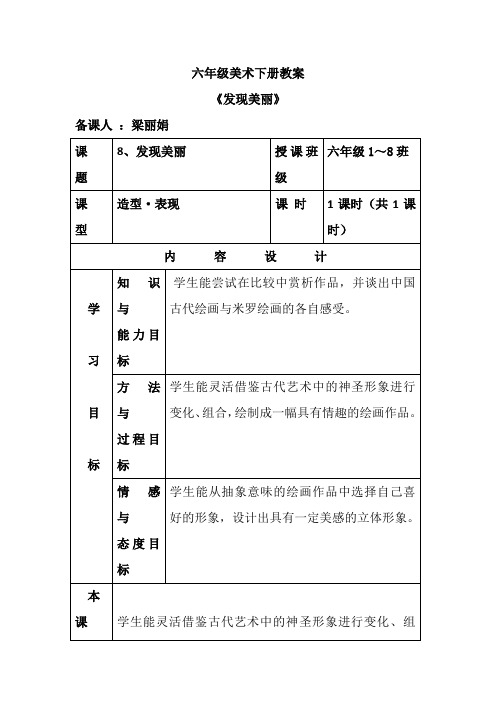 六年级美术下册教案发现美丽知识讲解