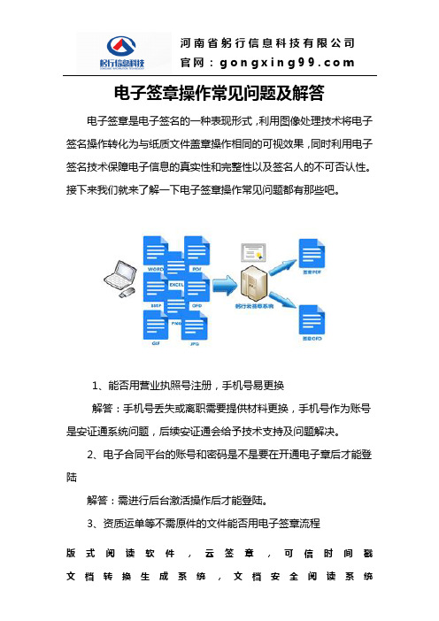 电子签章操作常见问题及解答