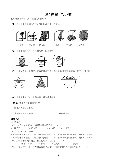 初中数学截一个几何体学案