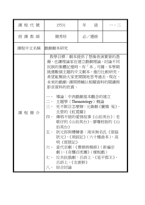 国立台北艺术大学九十二学年度第一学期.doc