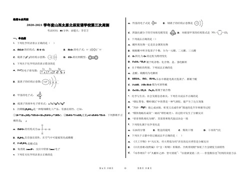 山西太原高三化学一轮复习周测3及答案