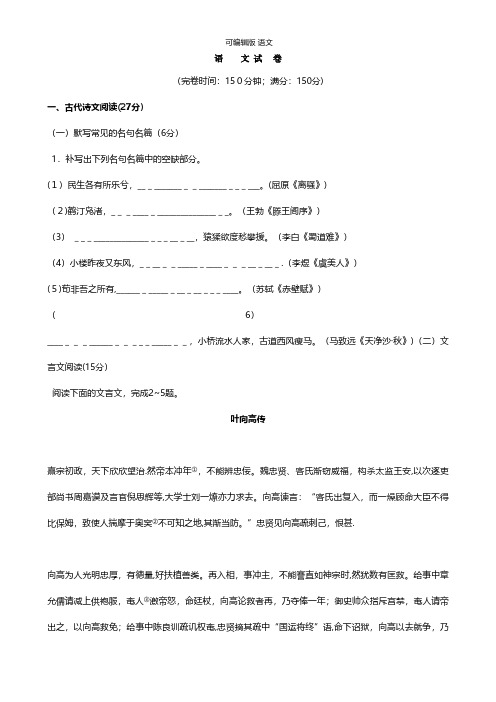 福建省福州市最新高三上学期期末质量检测语文试题 Word版含答案