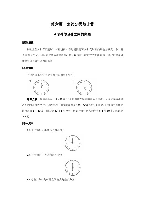 四年级上册数学试题-奥数：6.4.时针与分针之间的夹角(无答案)人教版