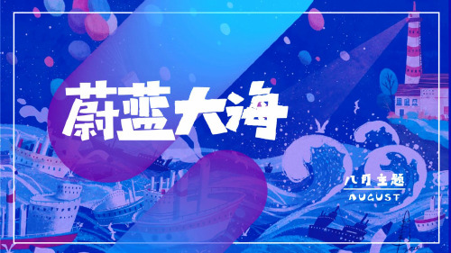 创意美术系统课《梦幻水母》课件