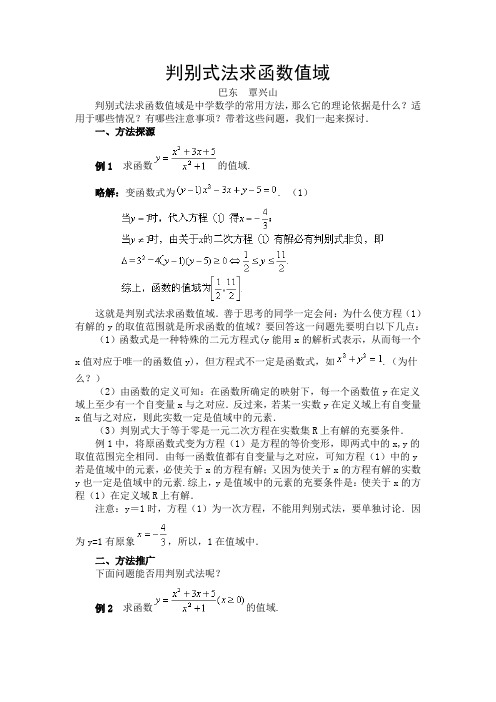 3判别式法求函数值域