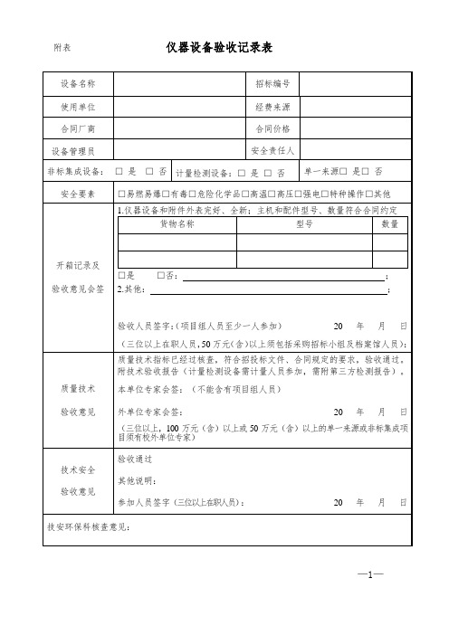 仪器设备验收记录表