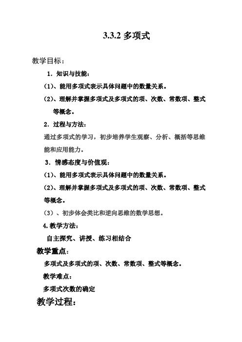 七年级数学教案Microsoft+Word+文档+(2) (1)