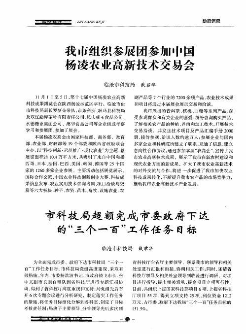 我市组织参展团参加中国杨凌农业高新技术交易会