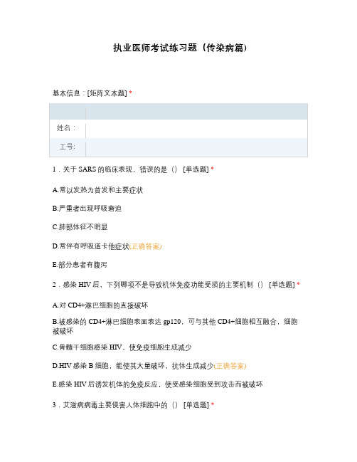 执业医师考试练习题(传染病篇)