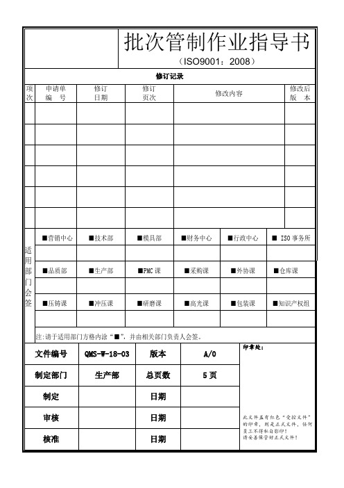 批次管制作业指导书