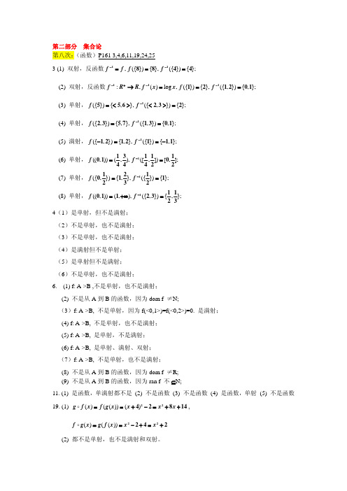 (集合论)离散数学习题参考答案3