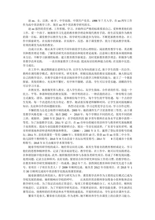 优秀教师先进事迹材料：求真务实 绽放桃李