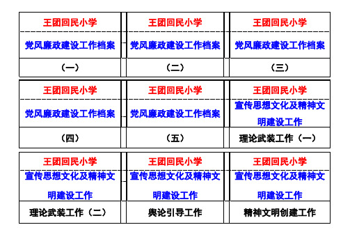 党建档案侧面签(新)