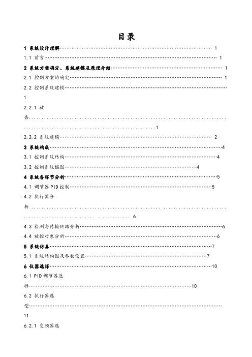 单容液位控制系统设计说明