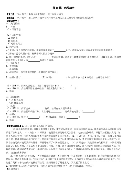 第10课鸦片战争