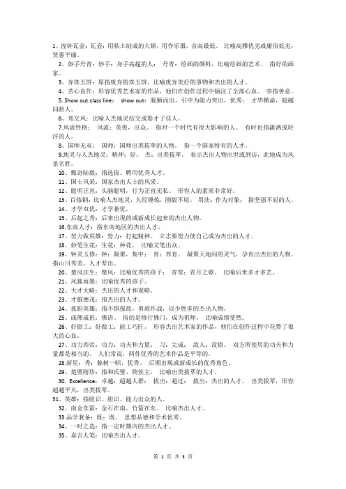 优秀的学生四字成语