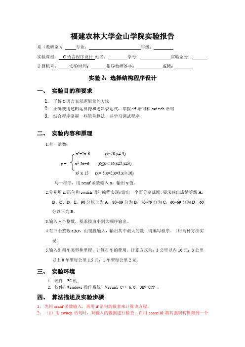 C语言程序设计 实验报告2--选择结构