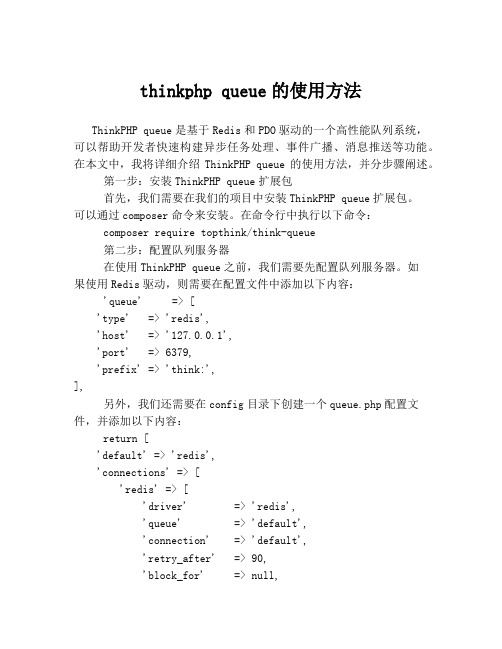 thinkphp queue的使用方法