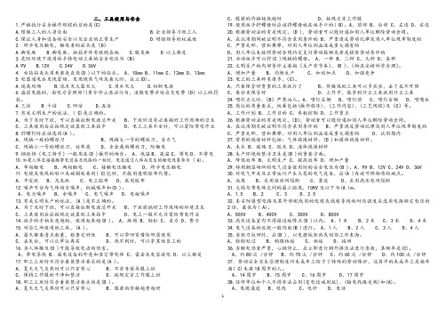 2016中级维修电工四级模拟练习题