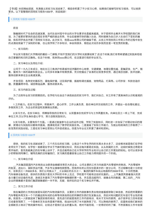 顶岗实习报告1000字10篇