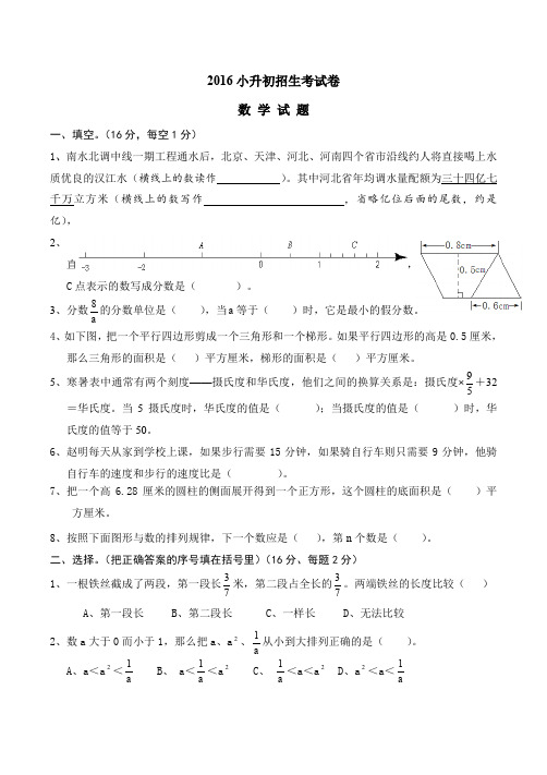 2016年小升初考试数学试卷及答案