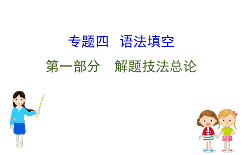 2020年英语高考二轮复习专题4语法填空 (5)并列连词和三大从句