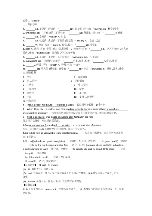 外研版高中英语必修二Module1知识详解