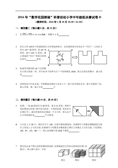 2016年“数学花园探秘”决赛小中D卷