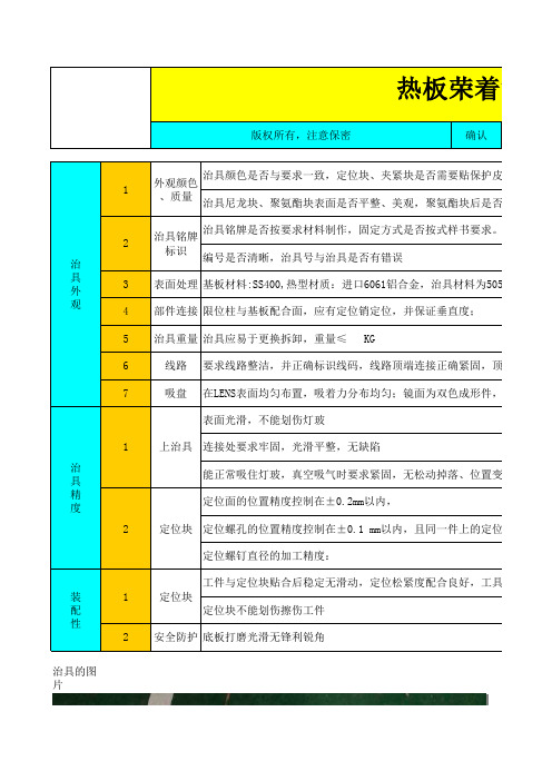 夹具验收标准