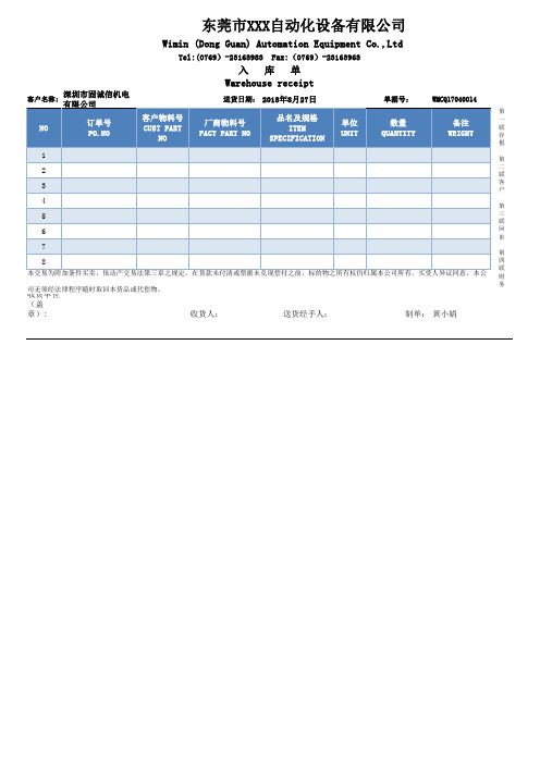 送货单模板 (1)