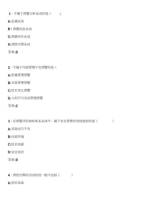 安全生产管理知识_第六章第六节应急预案的演练_2012年版