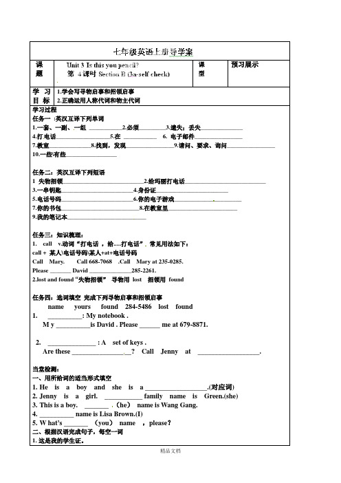 七年级英语上册《Unit 3-4》导学案.doc