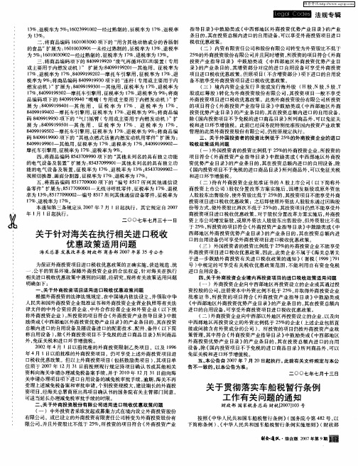 关于贯彻落实车船税暂行条例工作有关问题的通知——财政部国家税务总局 财税[2007]103号