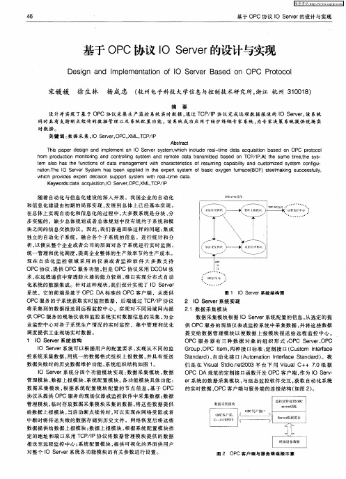 基于OPC协议IO Server的设计与实现