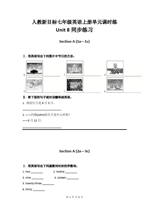 人教新目标七年级英语上册单元课时练正式篇Unit 8同步练习