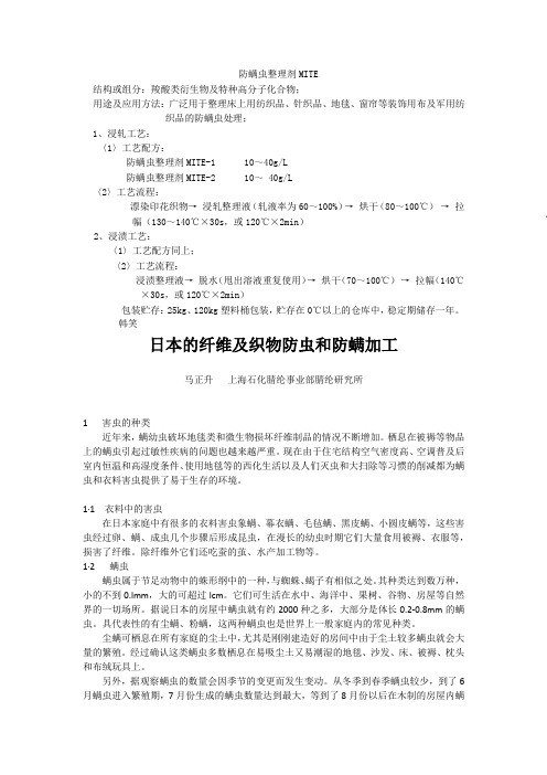 抗菌防螨防霉助剂,防螨虫过敏整理剂,家纺防螨剂,杀菌剂,纺织抗菌消臭剂