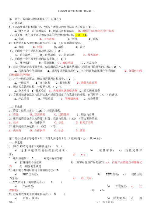 卓越绩效评价准则试题