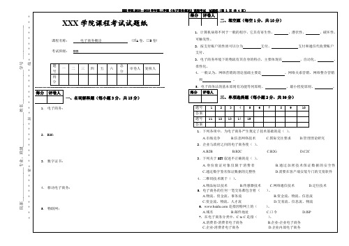 电子商务概论期末考试A卷+答案