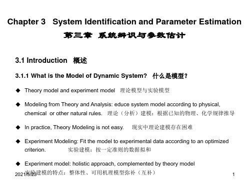 系统辨识与参数估计