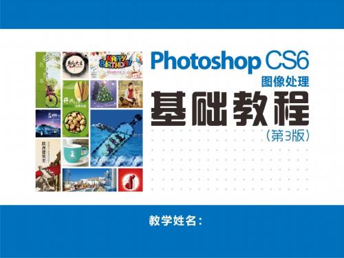 Photoshop CS6图像处理基础教程 (10)