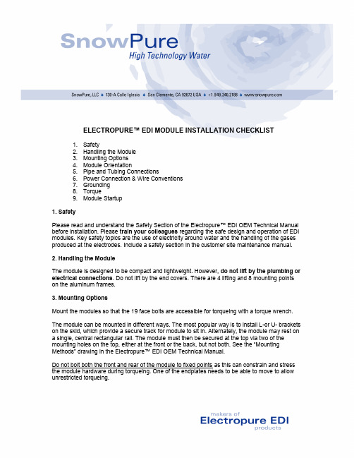 电子纯化（EDI）模块安装检查列表说明书
