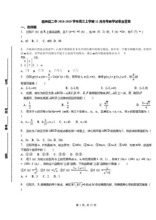 临猗县二中2018-2019学年高三上学期11月月考数学试卷含答案
