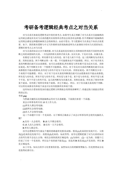 考研备考逻辑经典考点之对当关系