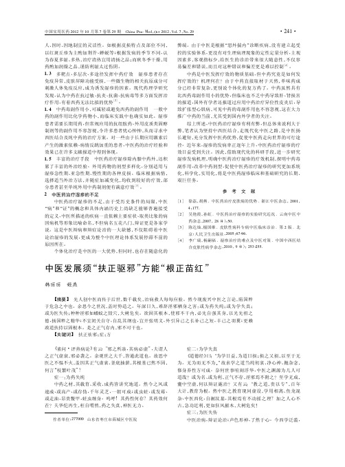 中医发展须扶正驱邪方能根正